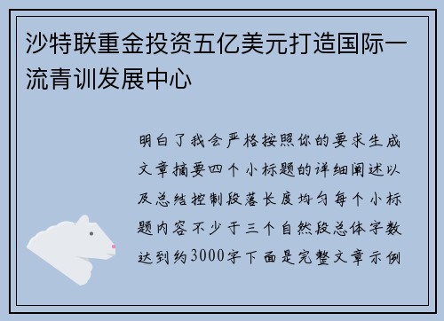 沙特联重金投资五亿美元打造国际一流青训发展中心 沙特联重金投资五亿美元打造国际一流青训发展中心